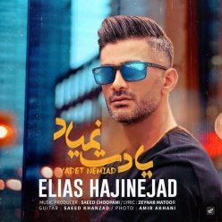 دانلود آهنگ الیاس حاجی نژاد یادت نمیاد